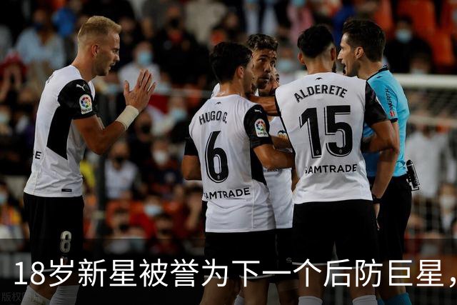 18岁新星被誉为下一个后防巨星，休斯的赌注即将见效